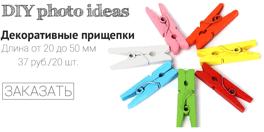 Декоративные, Прищепки, Вешалки, Купить, DIY, Идеи для фото, Своими руками, Family, Подвес